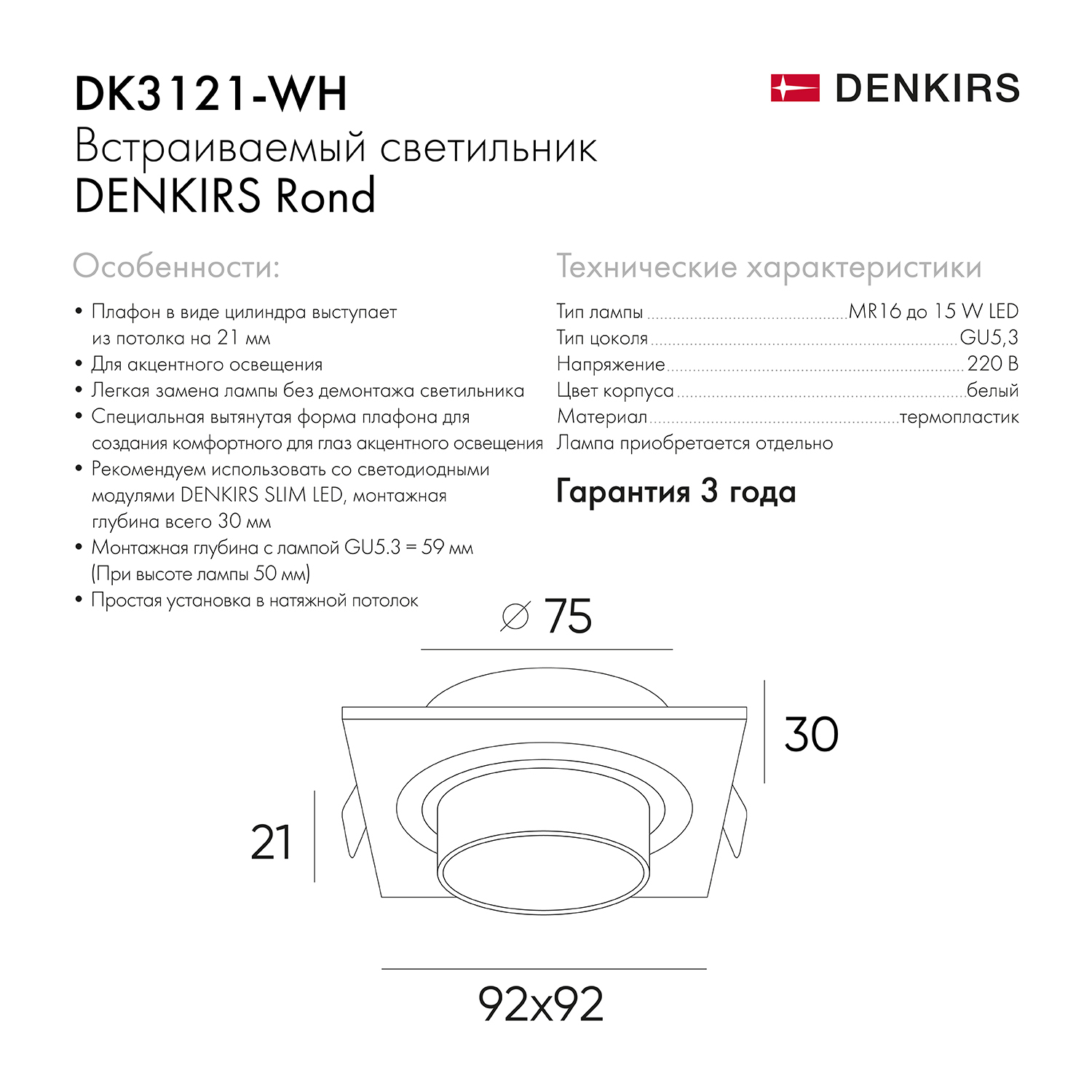 DK3121-WH