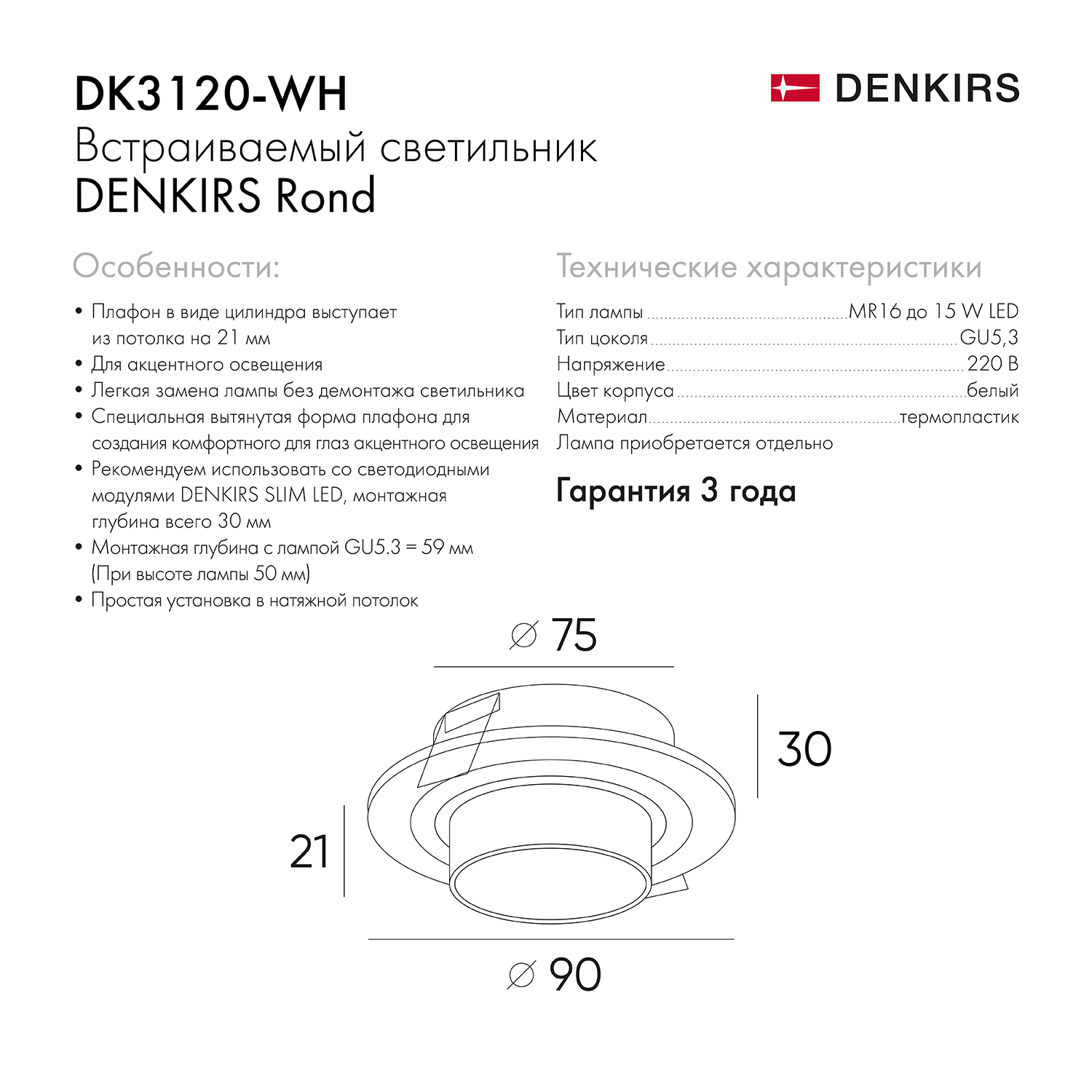 DK3120-WH