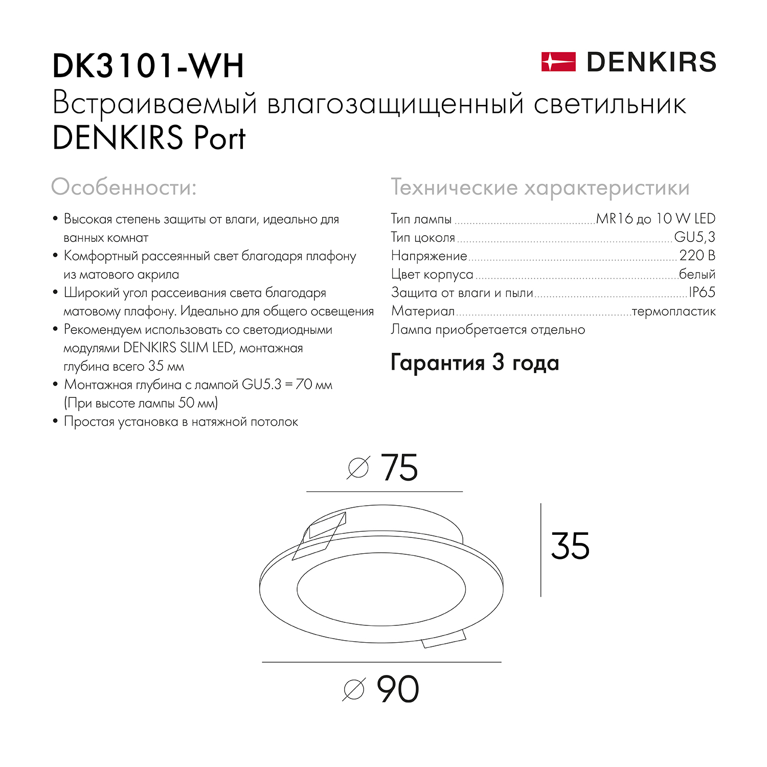 DK3101-WH