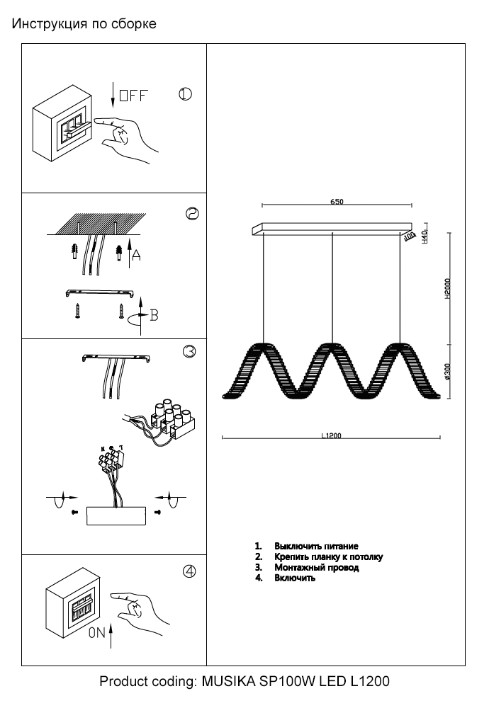 MUSIKA SP100W LED L1200 GOLD