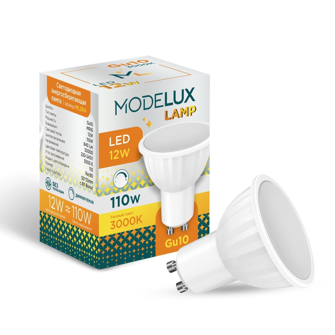 ML2914- GU10-12W-3000DIM